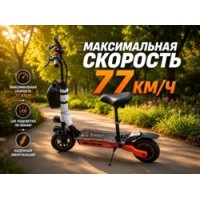 Электросамокат M5+ BEST с LED подсветкой 48V35Ah 1800W 77км макс.скор