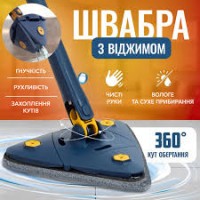 Швабра выдвижная треугольная MOPFLOOR, швабра Triangle Mop (30)