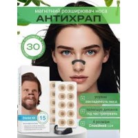 Магнитные расширители от храпа 15 пар антихрап (200)